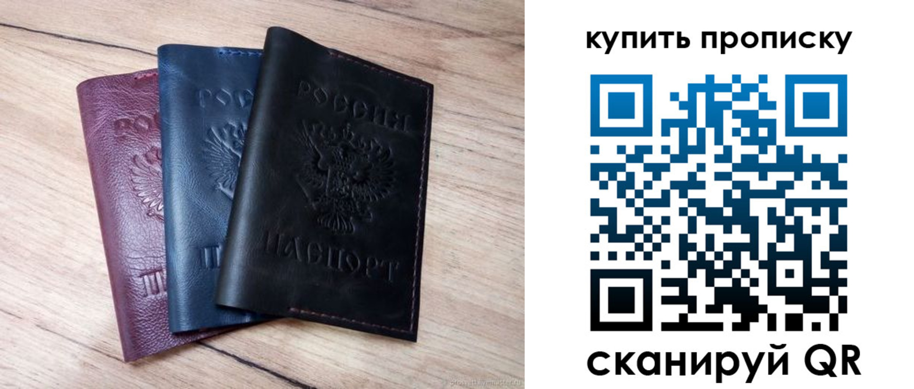 купить прописку в Уфе