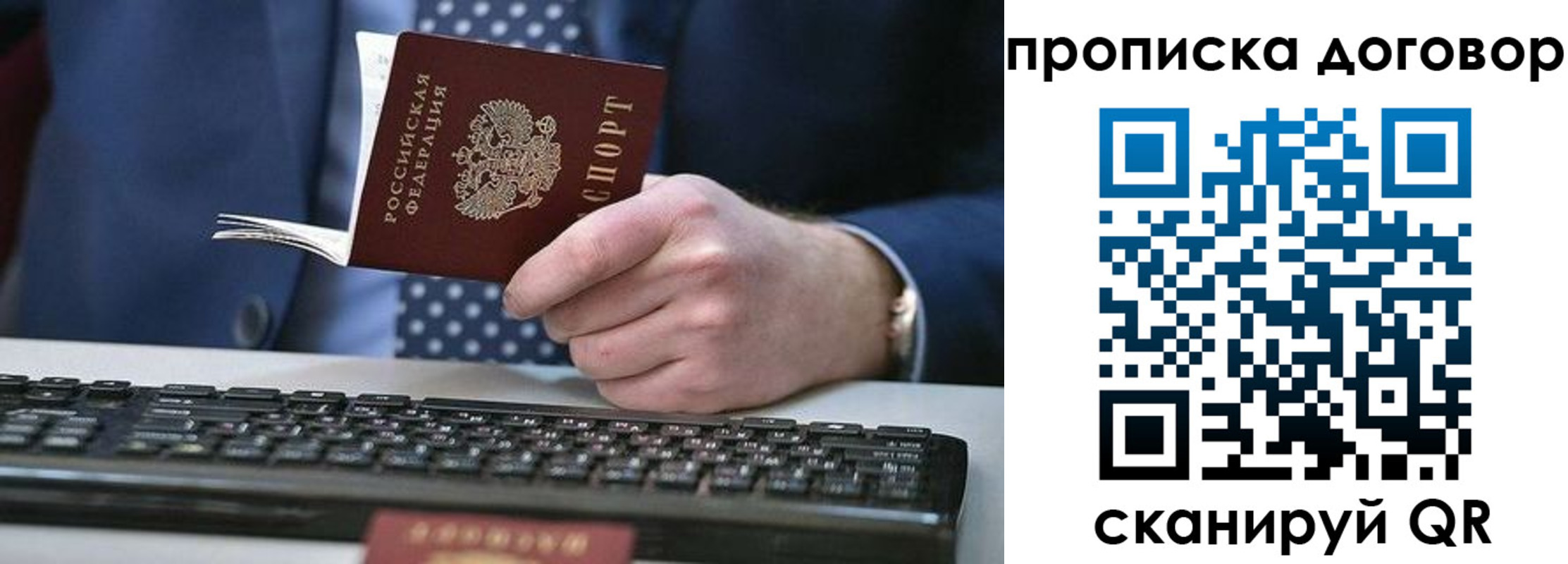 купить прописку в Уфе