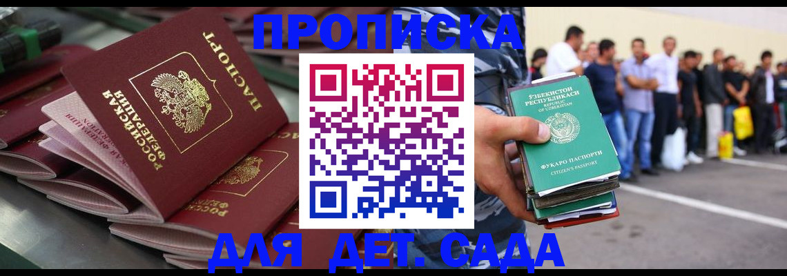купить прописку в Уфе