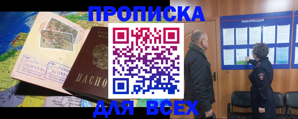 прописка для школы в Уфе