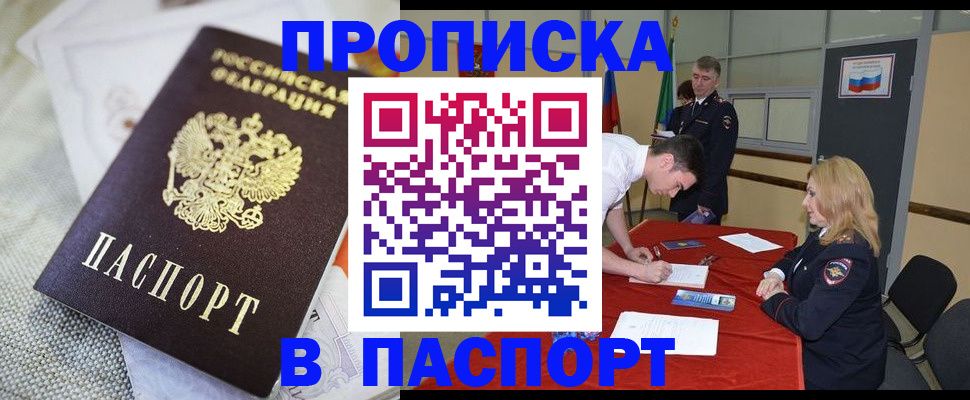 прописка штамп в Уфе