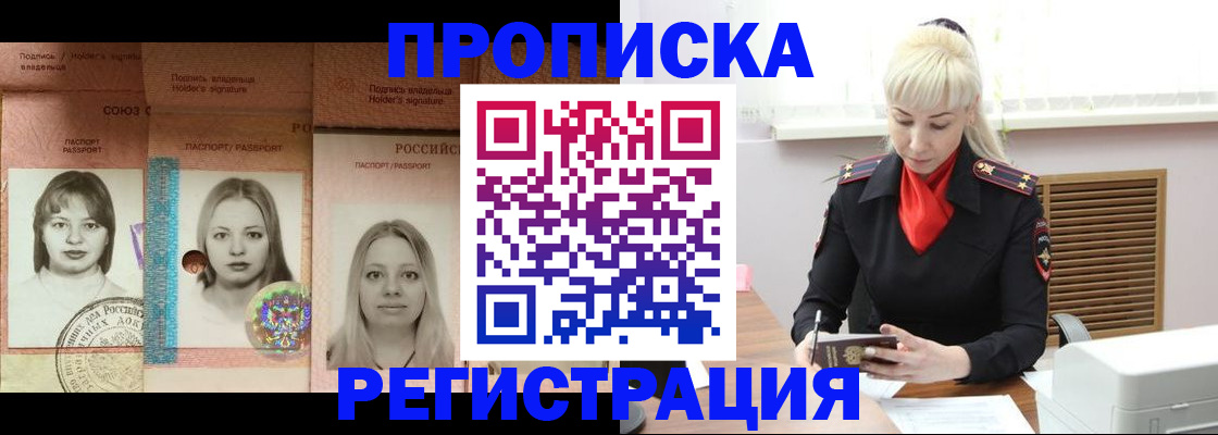 прописка регистрация в Уфе