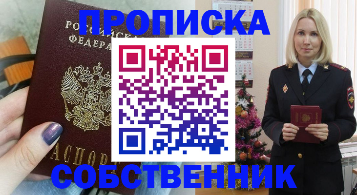 временная прописка в Уфе