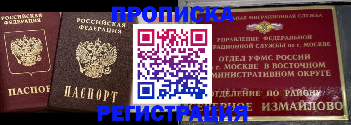 прописка законно в Уфе